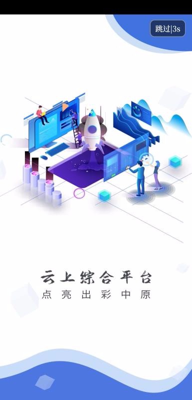 云上栾川手机软件app截图