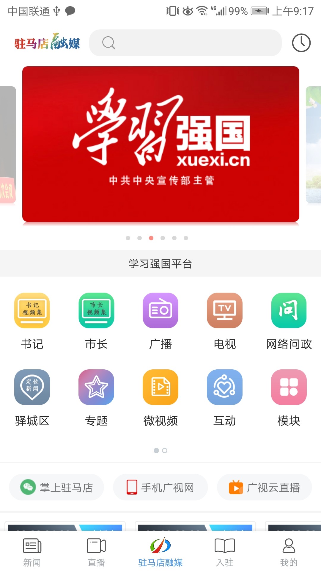 驻马店融媒手机软件app截图