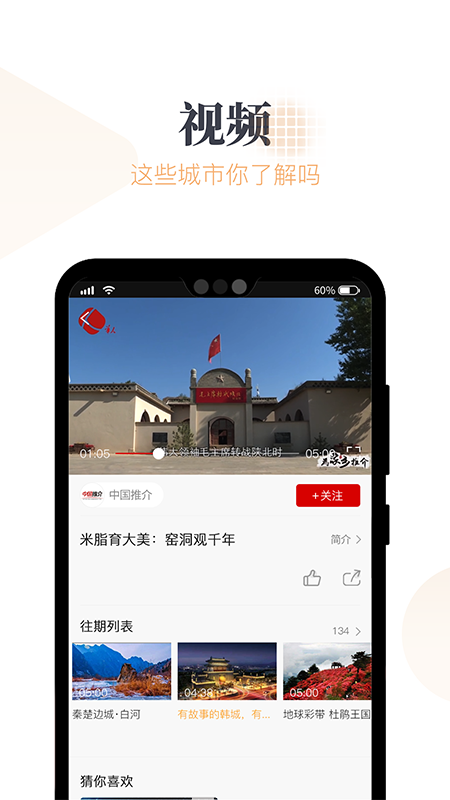 中国推介手机软件app截图