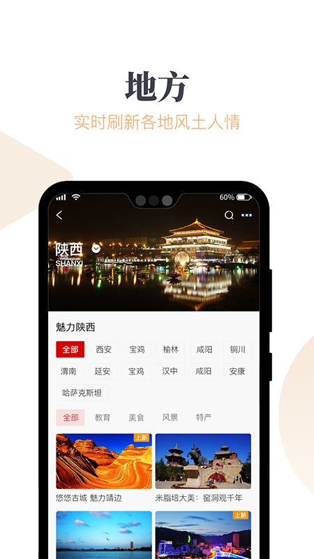 中国推介手机软件app截图