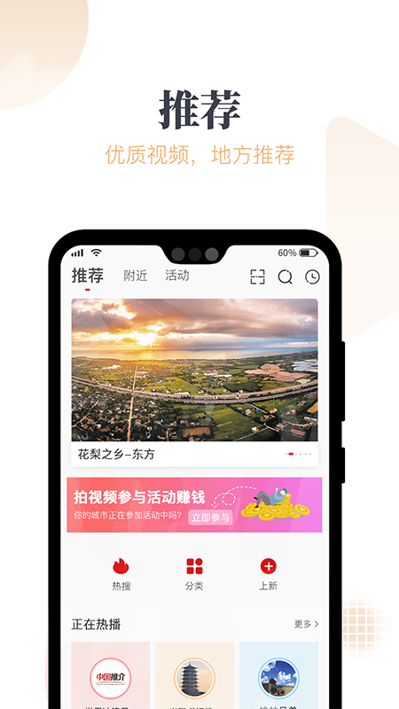 中国推介手机软件app截图