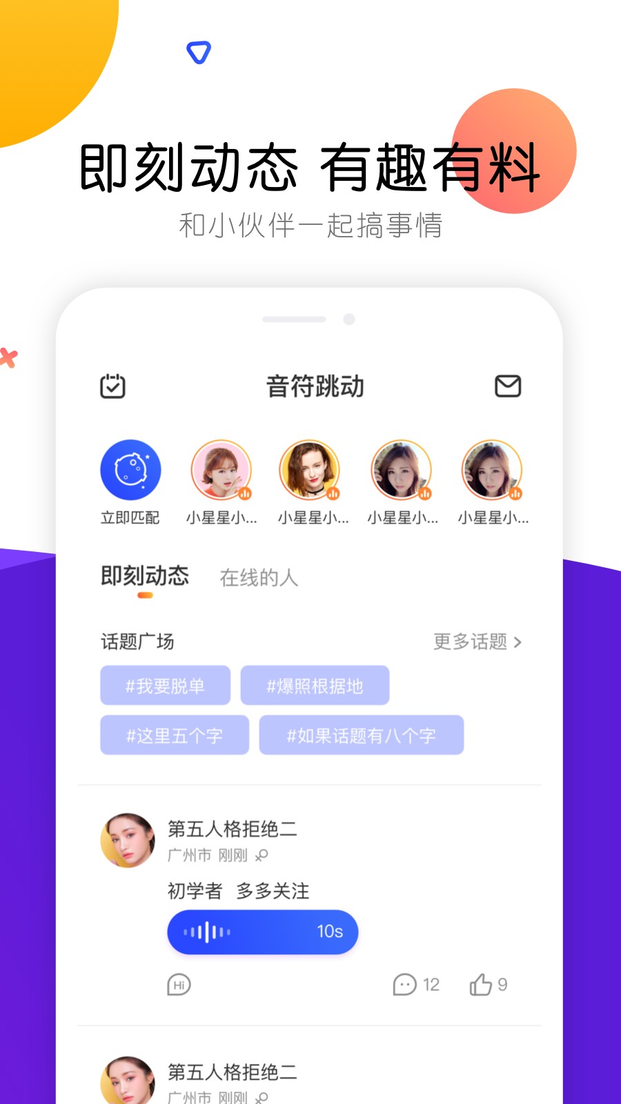 音符跳动手机软件app截图