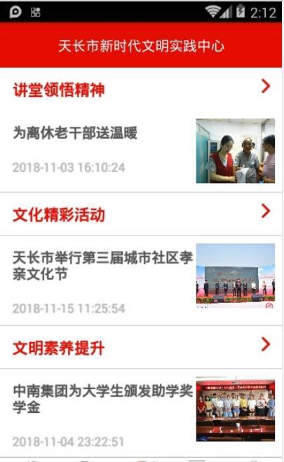 天长新时代手机软件app截图