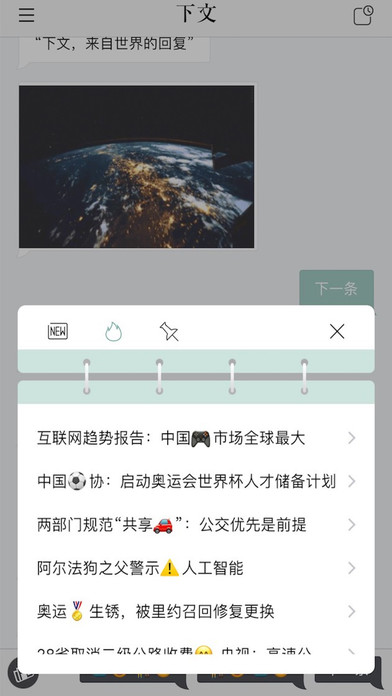 下文手机软件app截图