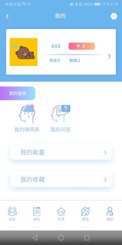 苏心手机软件app截图