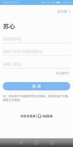 苏心手机软件app截图