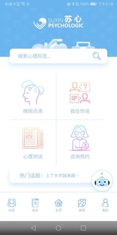 苏心手机软件app截图