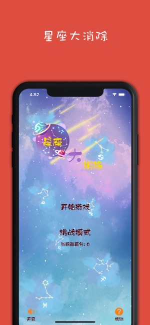 星座大消除手游app截图