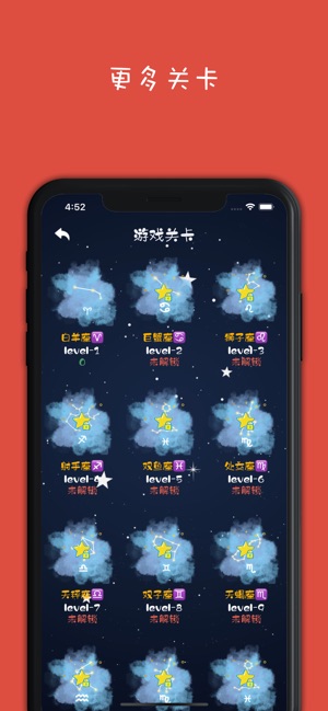 星座大消除手游app截图