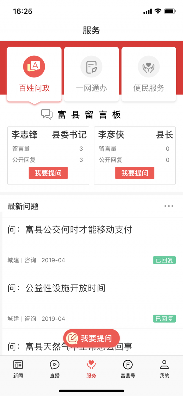 爱富县手机软件app截图