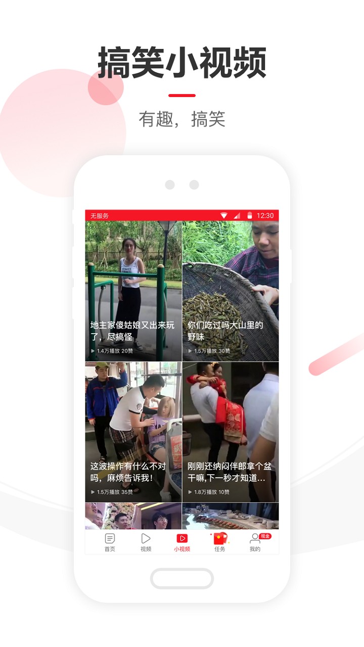 网易新闻极速版手机软件app截图