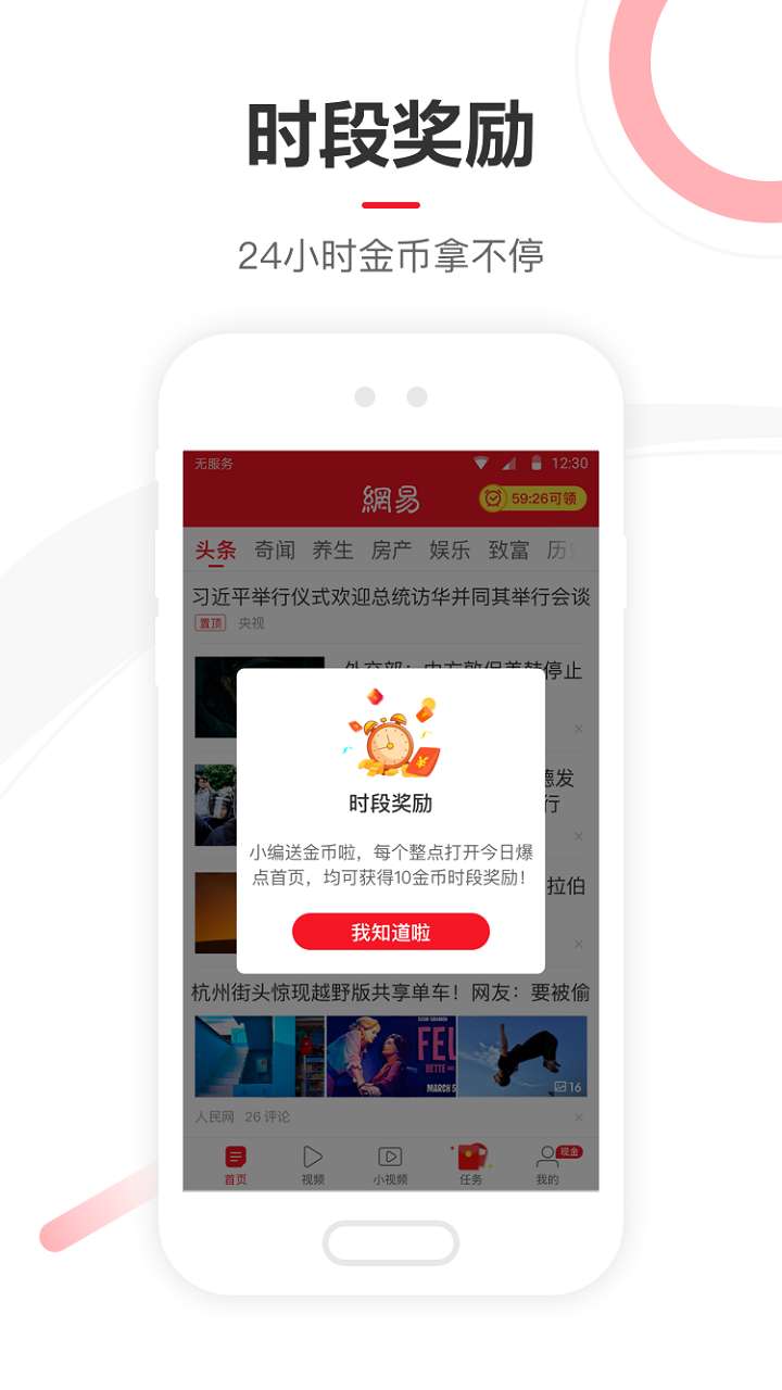 网易新闻极速版手机软件app截图