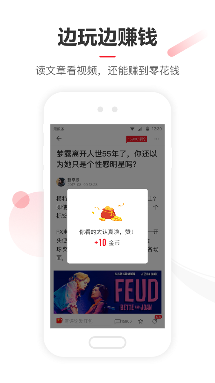 网易新闻极速版手机软件app截图