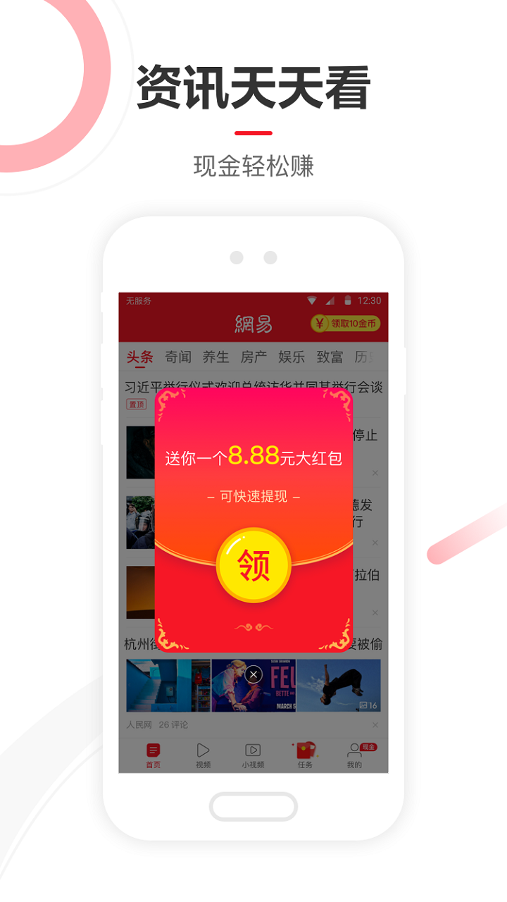 网易新闻极速版手机软件app截图