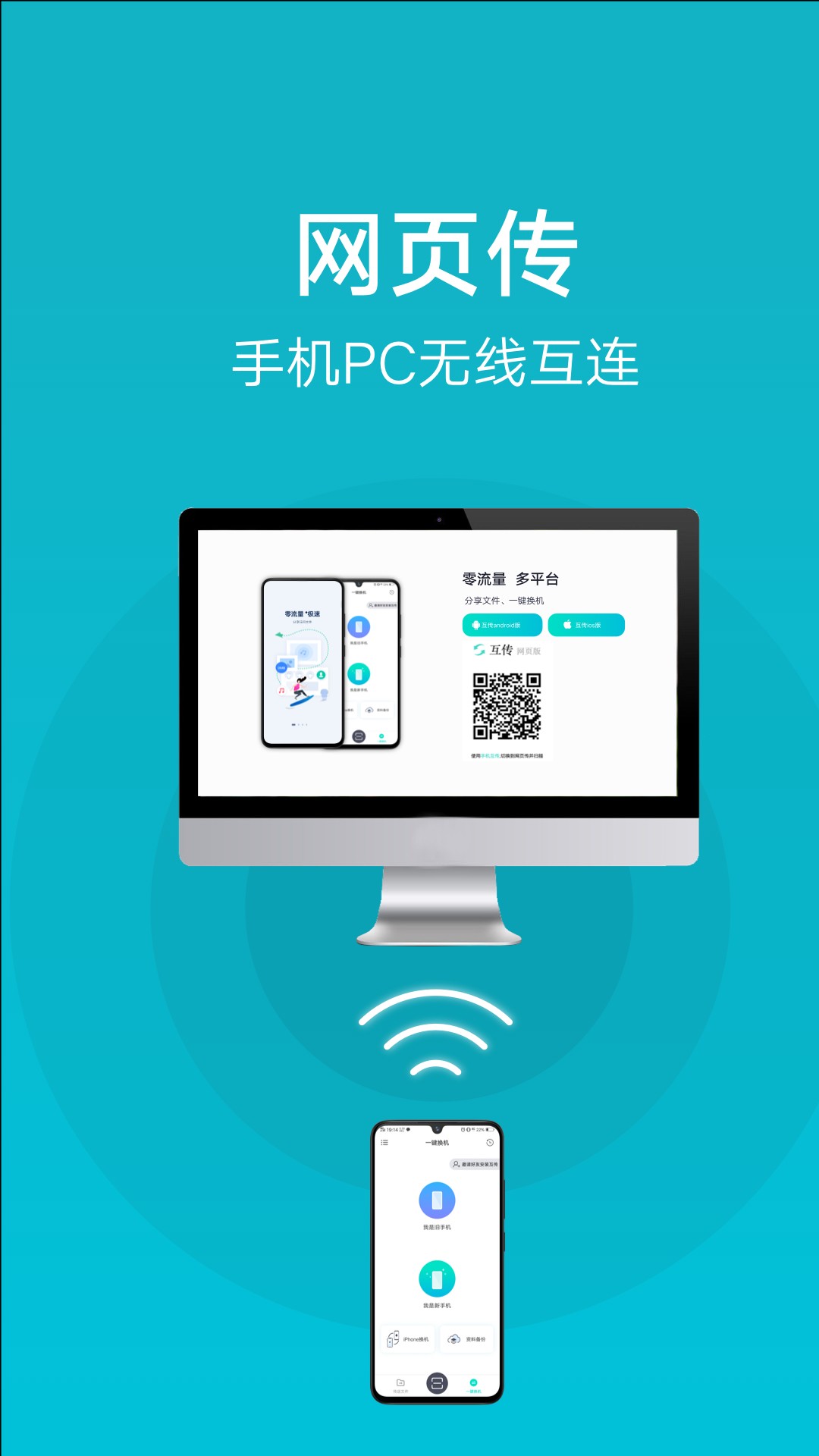 互传手机软件app截图