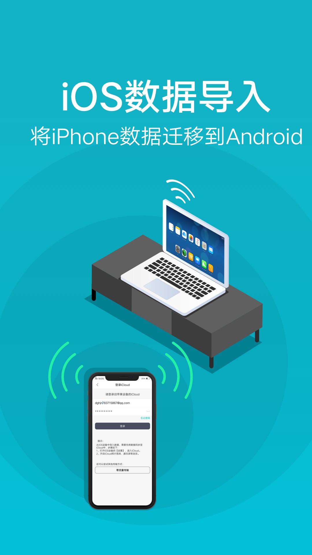 互传手机软件app截图