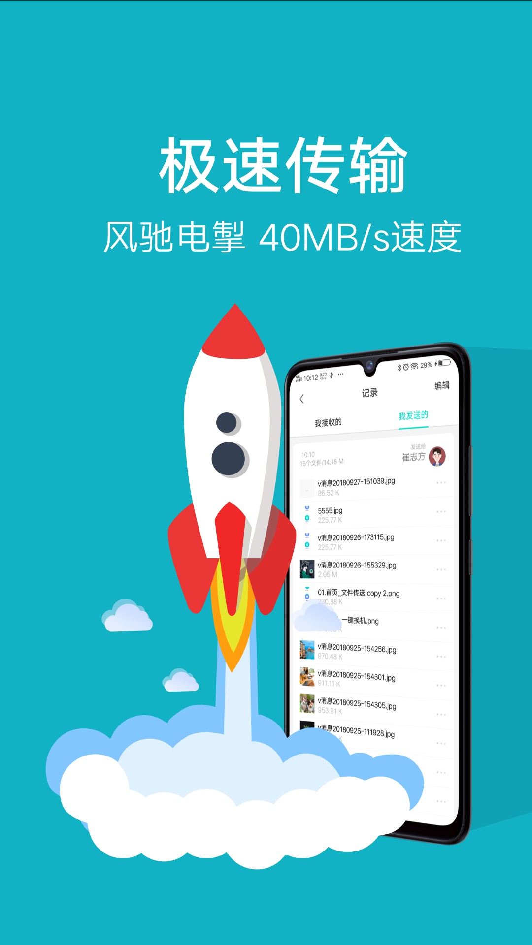 互传手机软件app截图