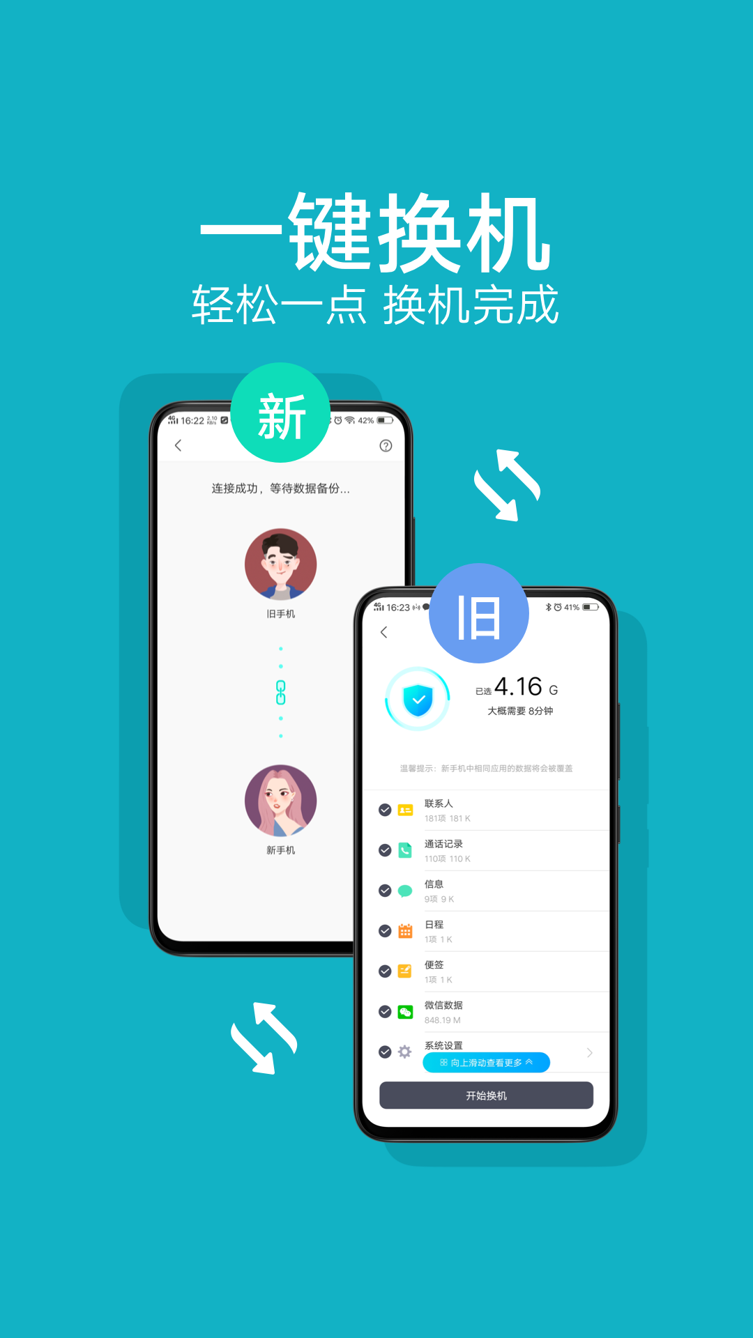 互传手机软件app截图