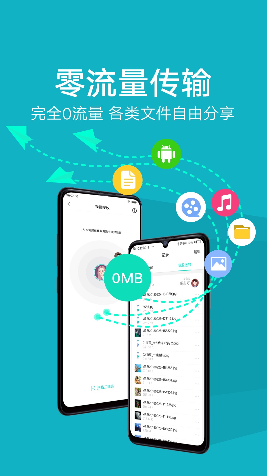 互传手机软件app截图