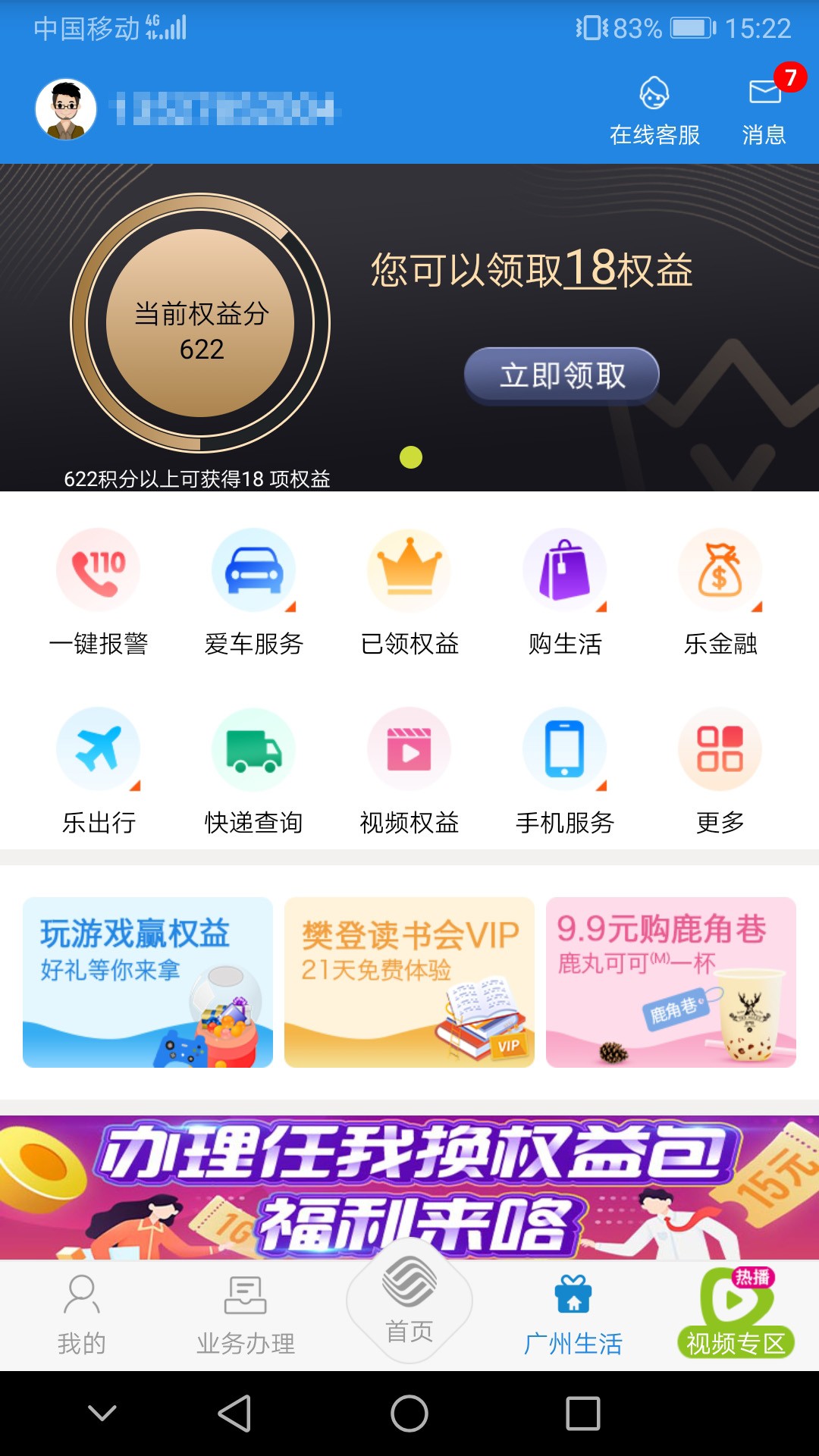 广东移动手机软件app截图