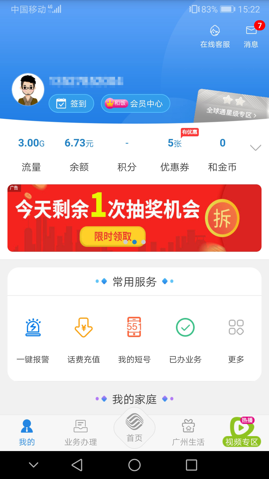 广东移动手机软件app截图