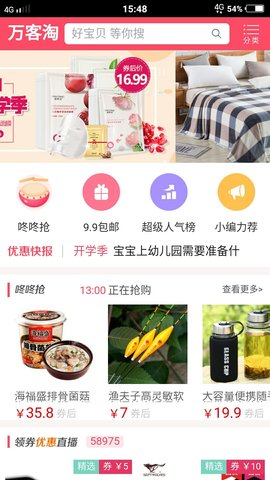 万客淘手机软件app截图