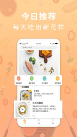 家乐食谱手机软件app截图