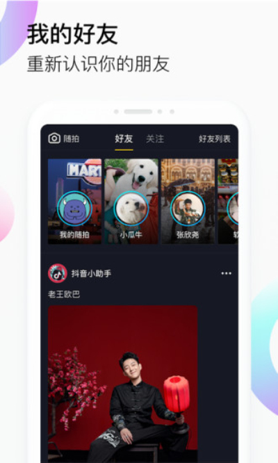 抖音大人版手机软件app截图