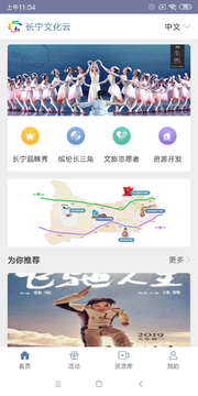 长宁文化云手机软件app截图