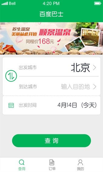 百度快行手机软件app截图