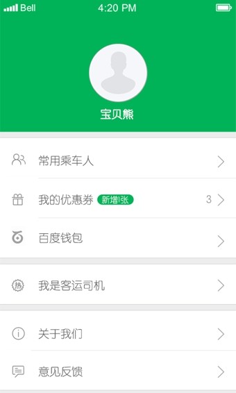 百度快行手机软件app截图