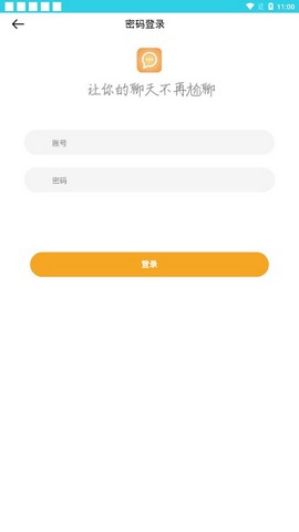 轻撩手机软件app截图