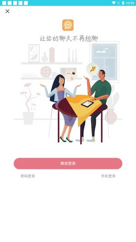 轻撩手机软件app截图