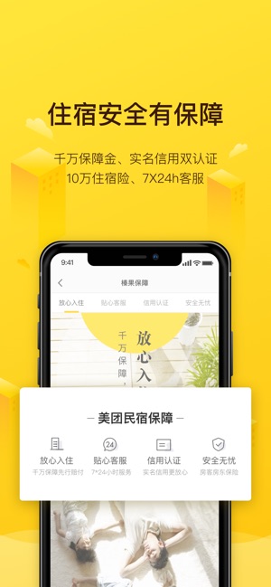 美团民宿手机软件app截图