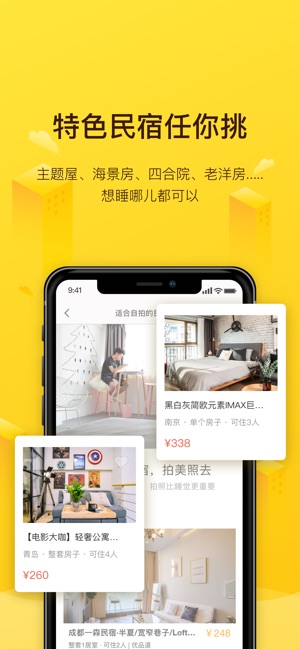 美团民宿手机软件app截图