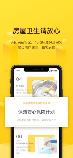 美团民宿手机软件app截图