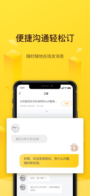 美团民宿手机软件app截图