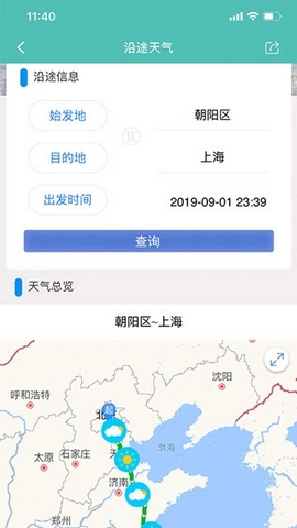 气象在线手机软件app截图