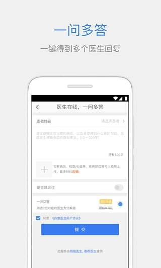 百度医生手机软件app截图