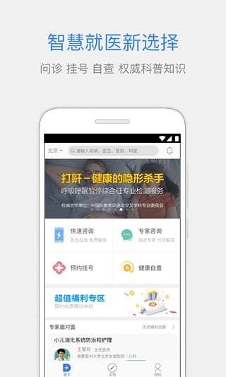 百度医生手机软件app截图