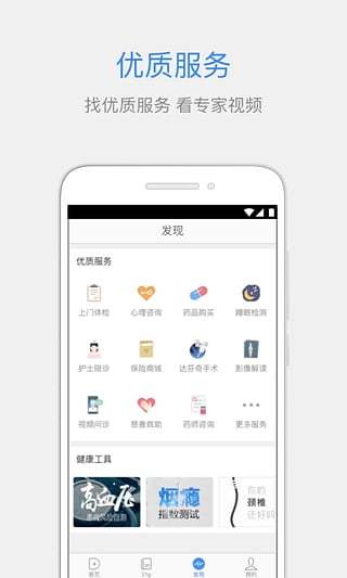 百度医生手机软件app截图