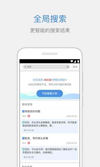 百度医生手机软件app截图