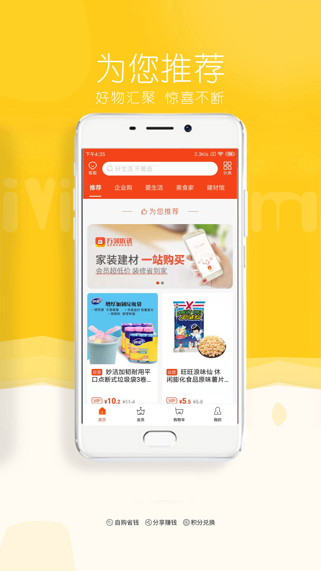 万邻优选手机软件app截图