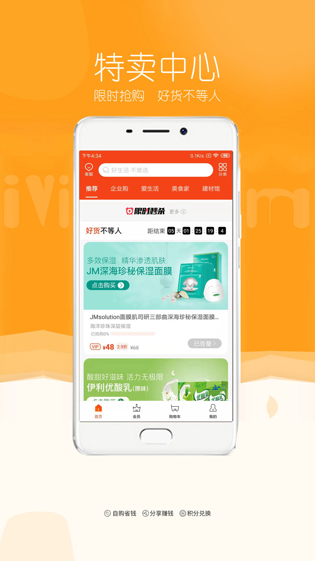 万邻优选手机软件app截图