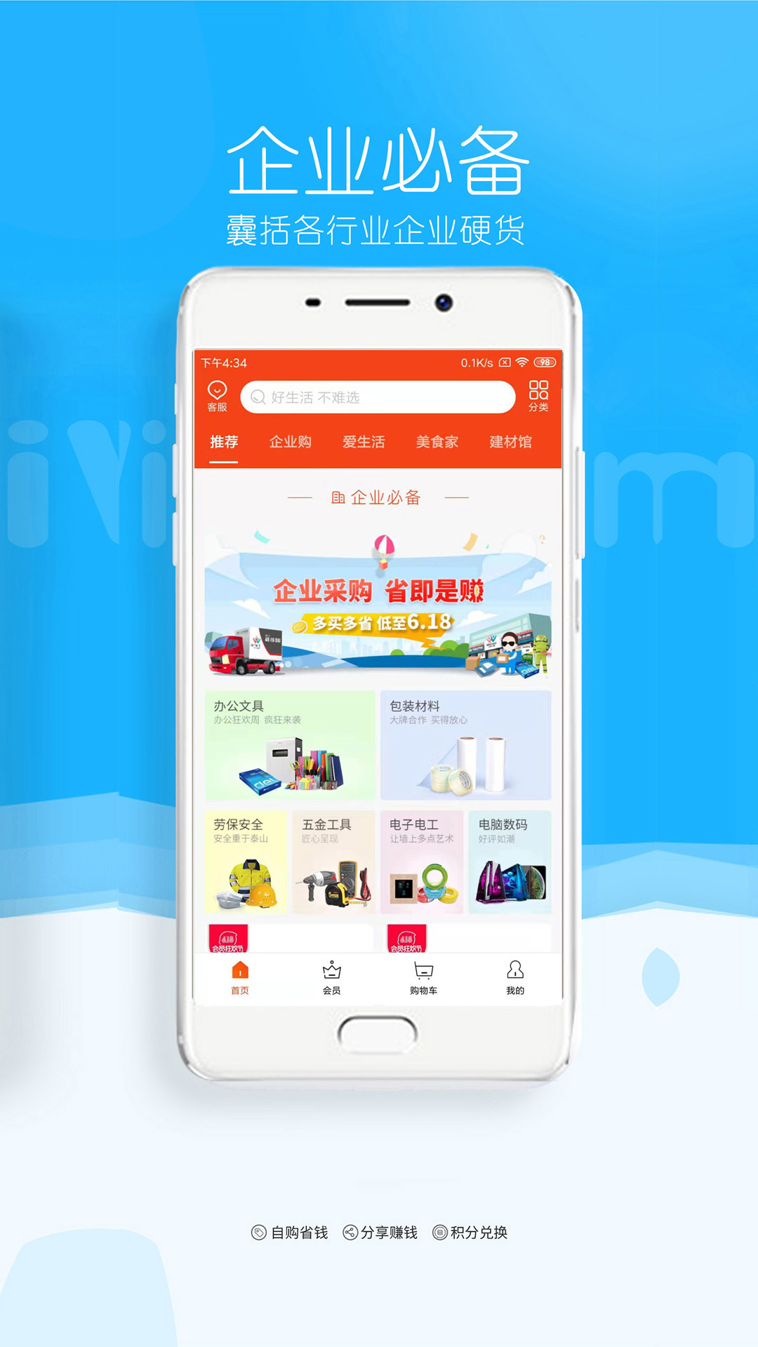 万邻优选手机软件app截图