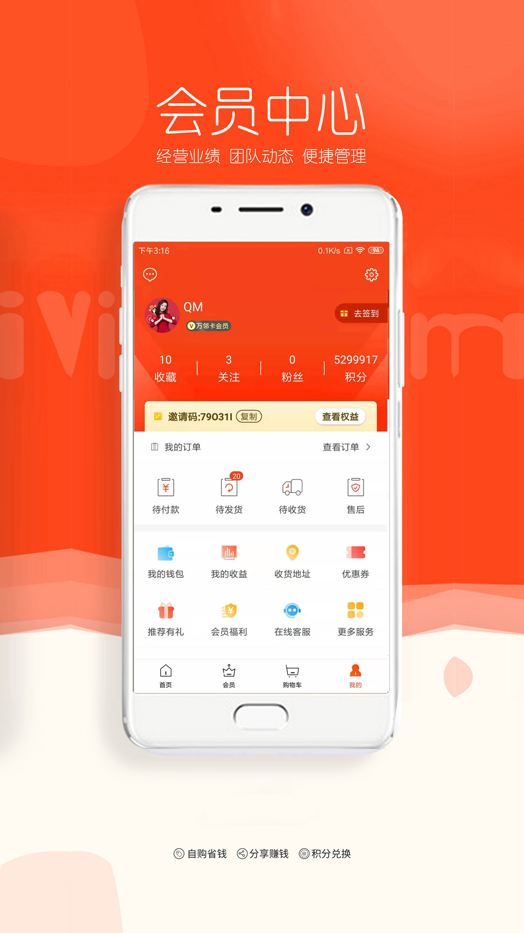 万邻优选手机软件app截图