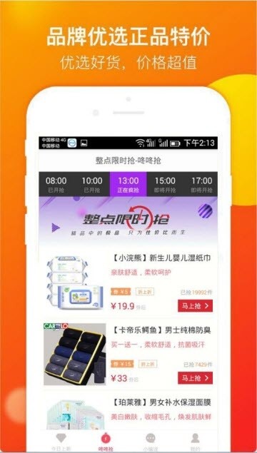 淘购物手机软件app截图