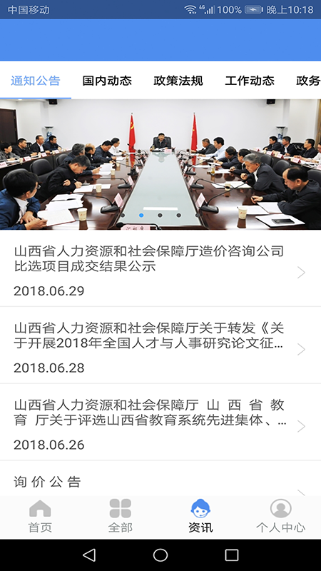 民生山西手机软件app截图