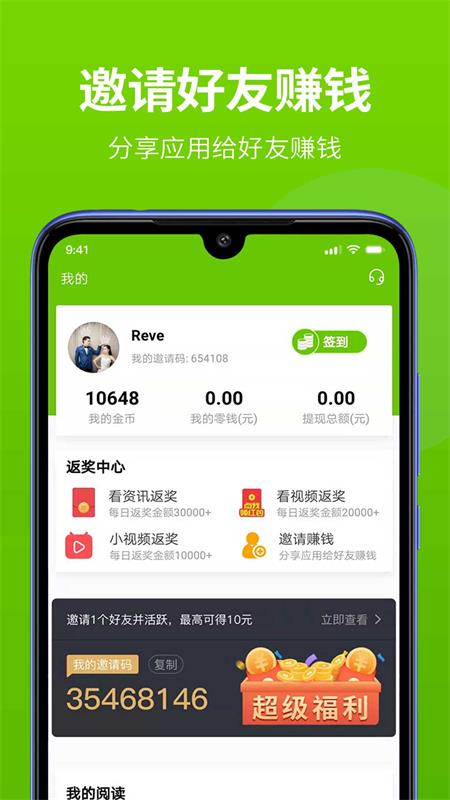 视频赚手机软件app截图