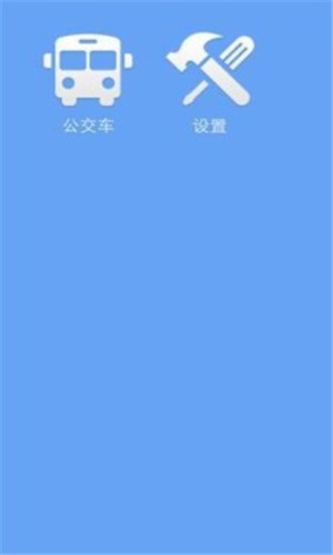 掌尚公交手机软件app截图